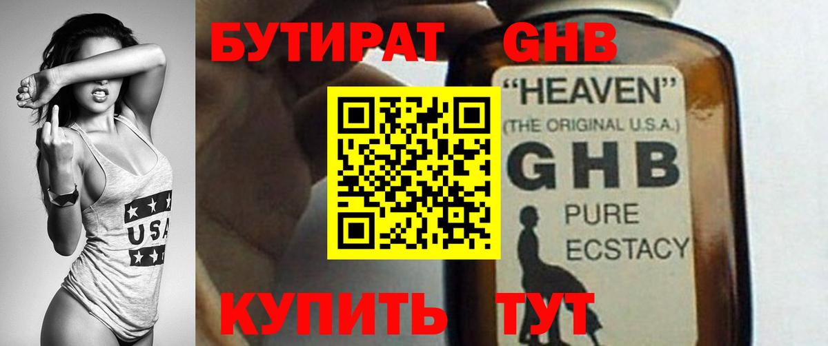 БУТИРАТ  Вход с VPN  Дубна  Бутират GHB 