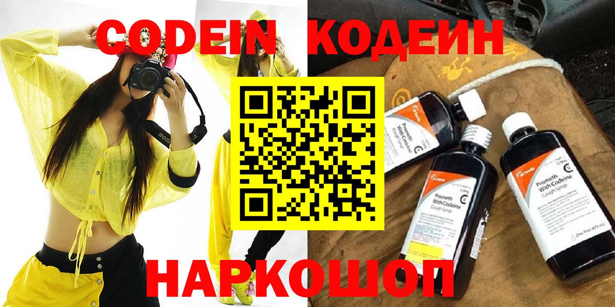 Кодеиновый сироп Lean Purple Drank  Вход с VPN  Дубна 
