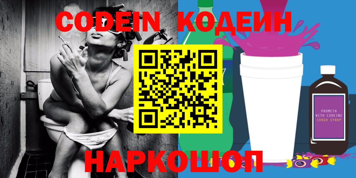 Кодеиновый сироп Lean напиток Lean (лин) Дубна