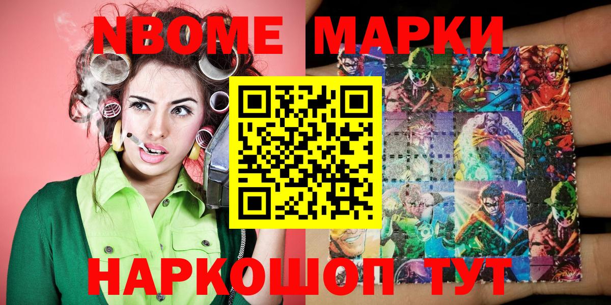 Марки NBOMe 1,8мг Дубна