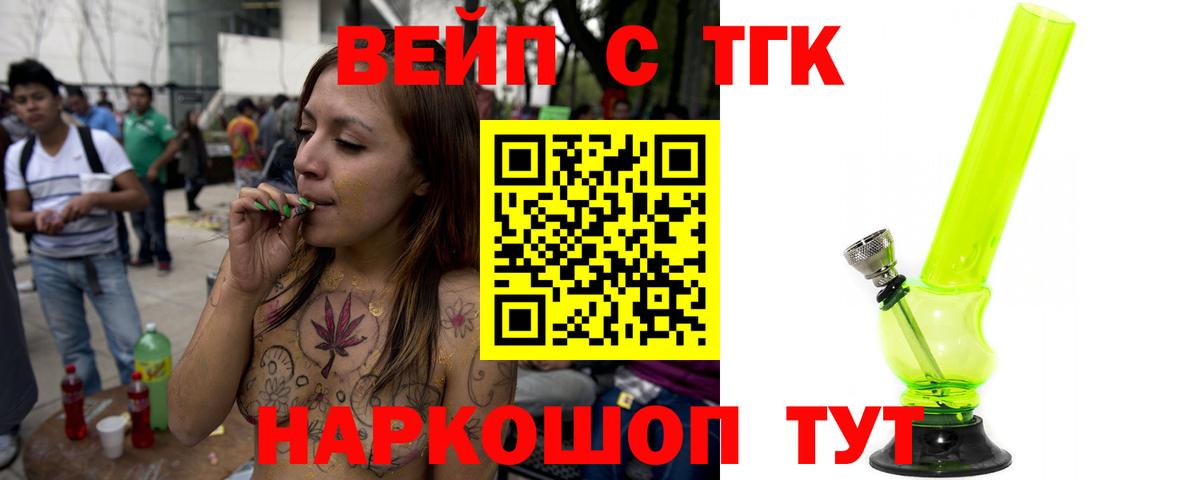 ТГК концентрат  Дистиллят ТГК вейп с тгк  Вход с VPN  Дубна 